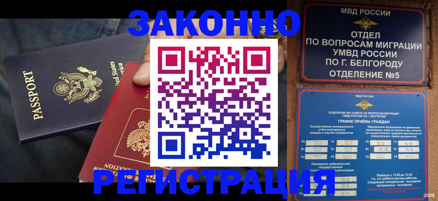 прописка законно в Горнозаводске