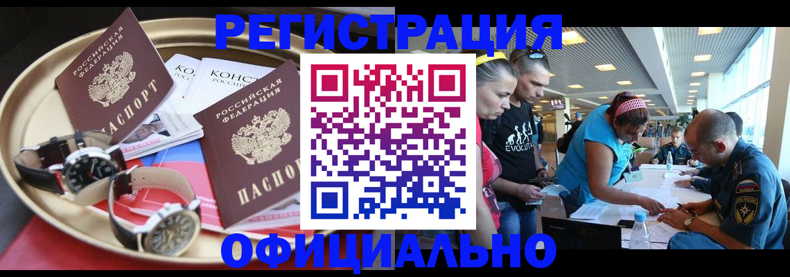 временная регистрация купить в Горнозаводске